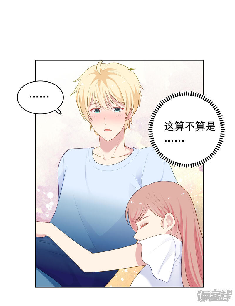 《明星教成男朋友》第91话 迎接新的一天 第19页