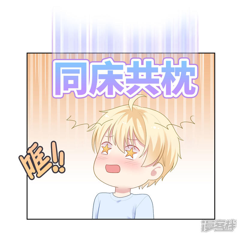 《明星教成男朋友》第91话 迎接新的一天 第20页