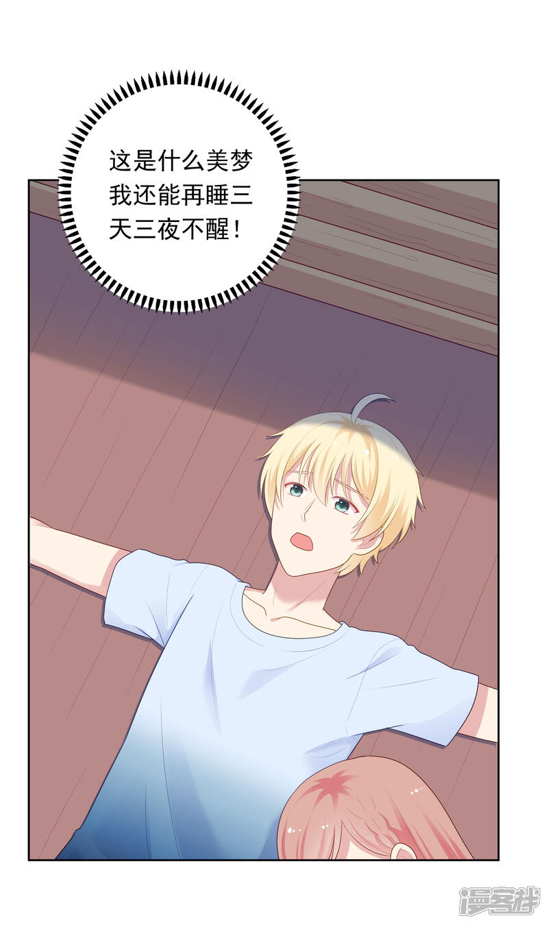 《明星教成男朋友》第91话 迎接新的一天 第21页