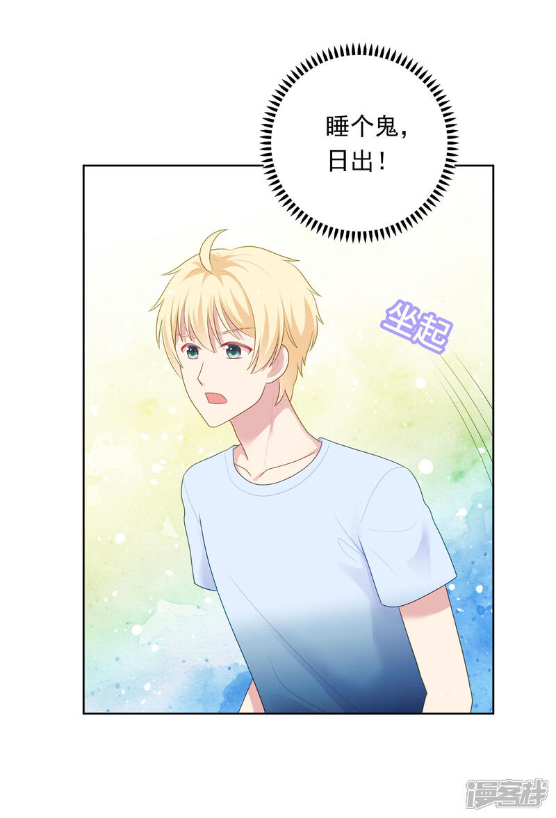 《明星教成男朋友》第91话 迎接新的一天 第23页
