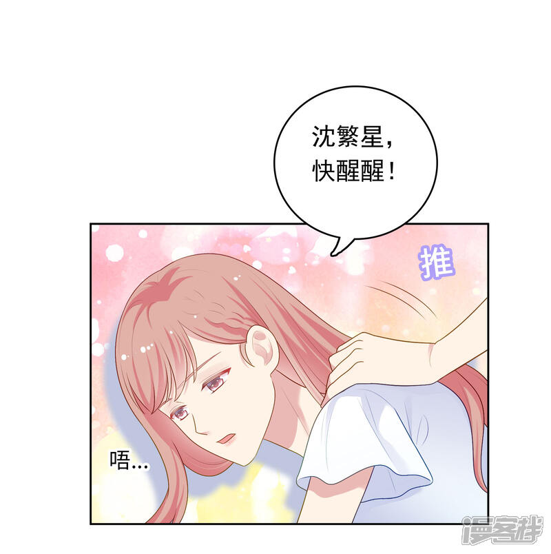 《明星教成男朋友》第91话 迎接新的一天 第24页
