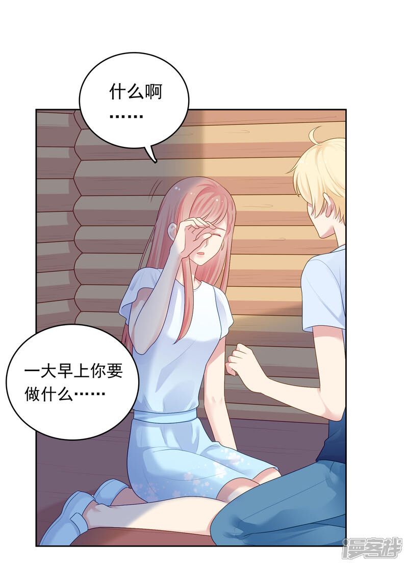 《明星教成男朋友》第91话 迎接新的一天 第25页