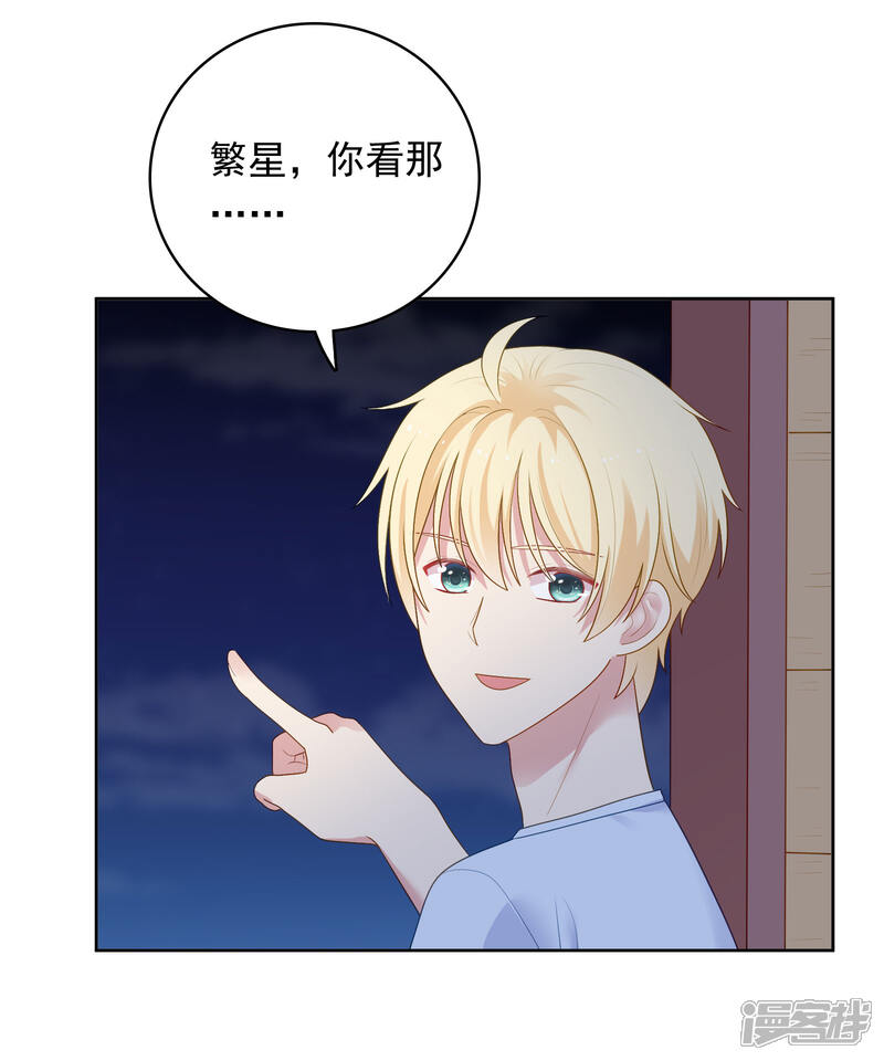 《明星教成男朋友》第91话 迎接新的一天 第3页