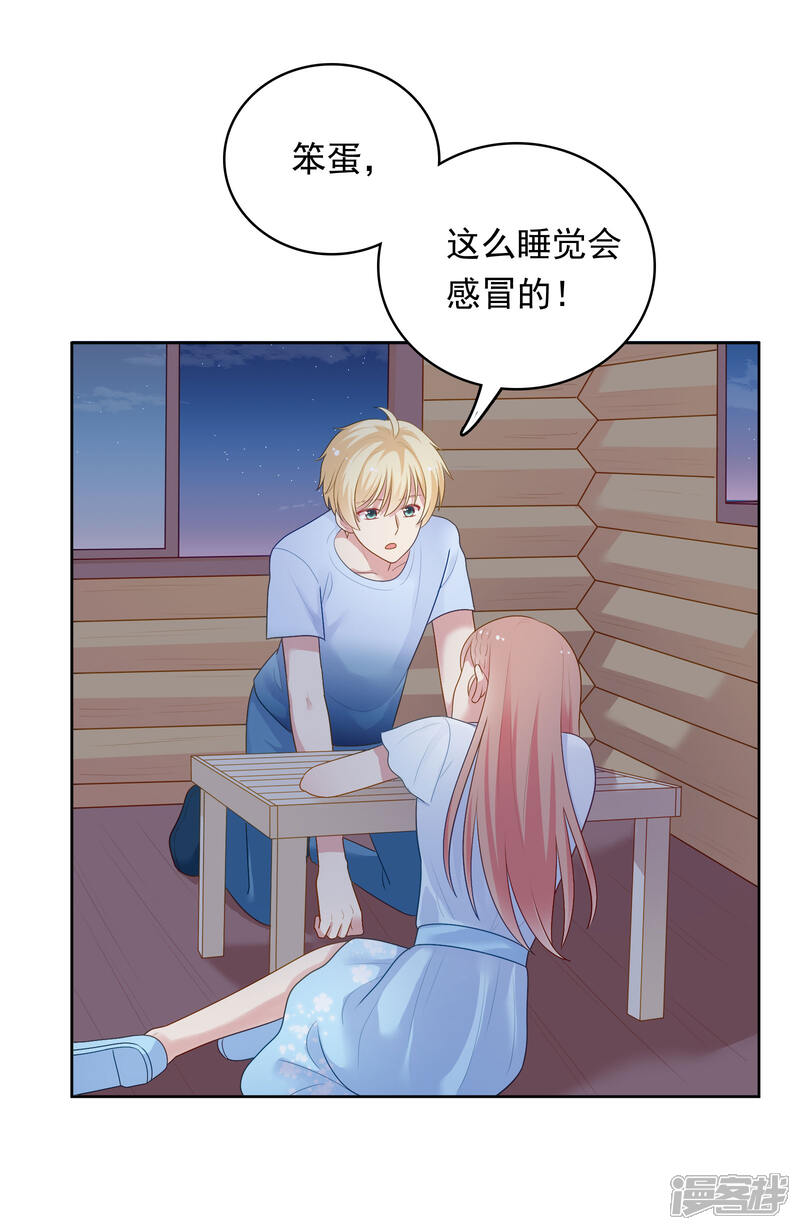 《明星教成男朋友》第91话 迎接新的一天 第5页