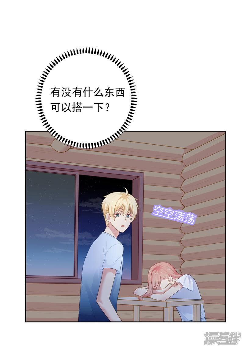《明星教成男朋友》第91话 迎接新的一天 第6页