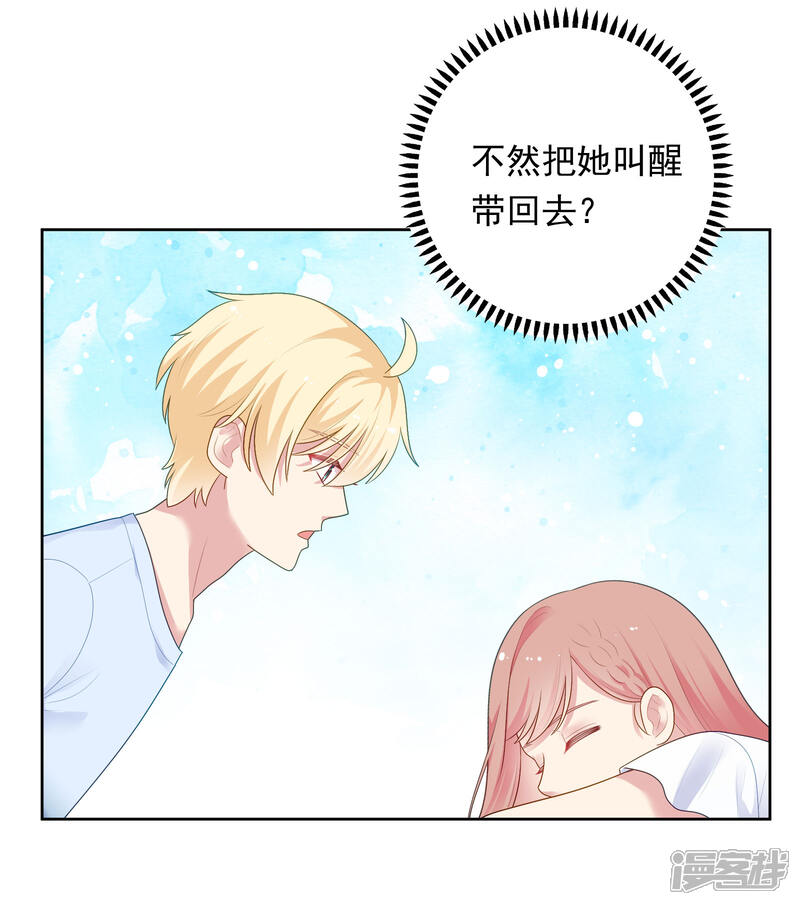 《明星教成男朋友》第91话 迎接新的一天 第7页