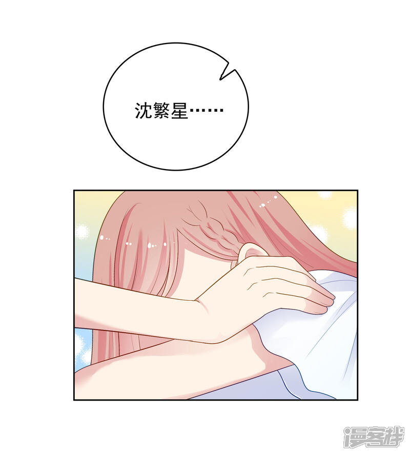 《明星教成男朋友》第91话 迎接新的一天 第8页