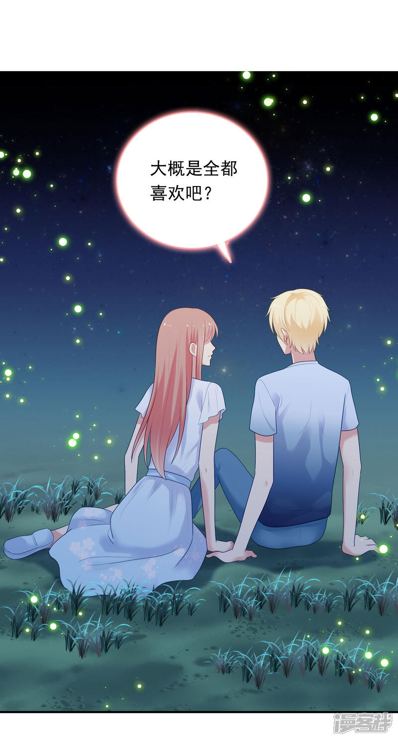 《明星教成男朋友》第90话 喜欢你的全部 第10页