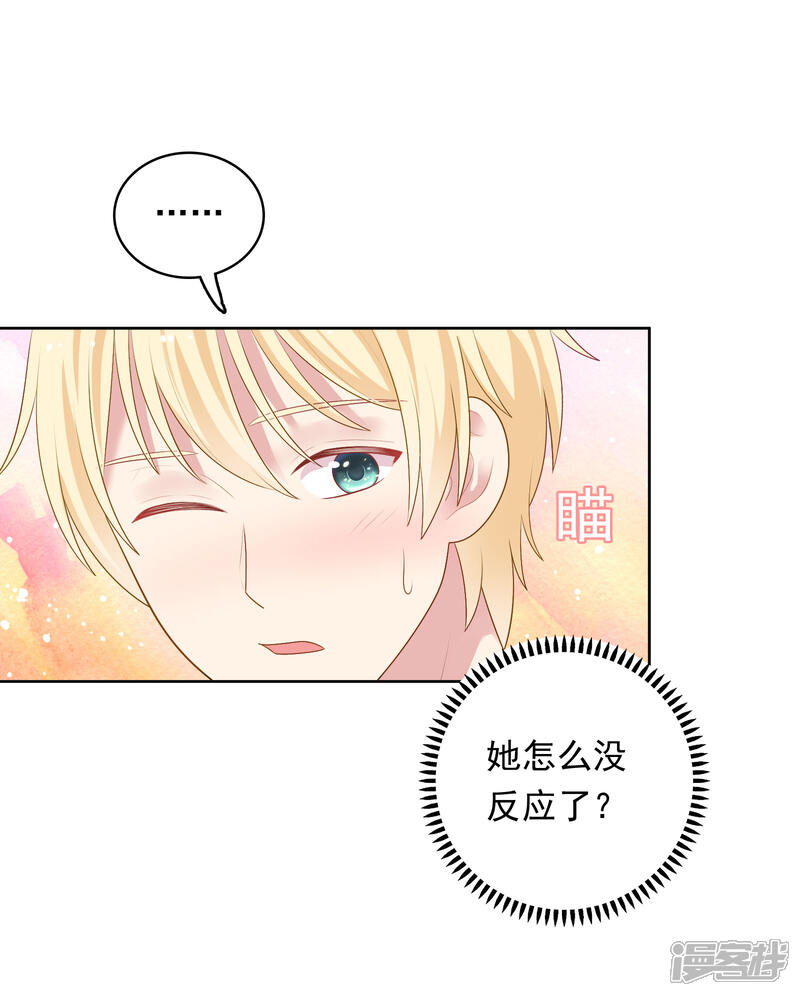 《明星教成男朋友》第90话 喜欢你的全部 第11页