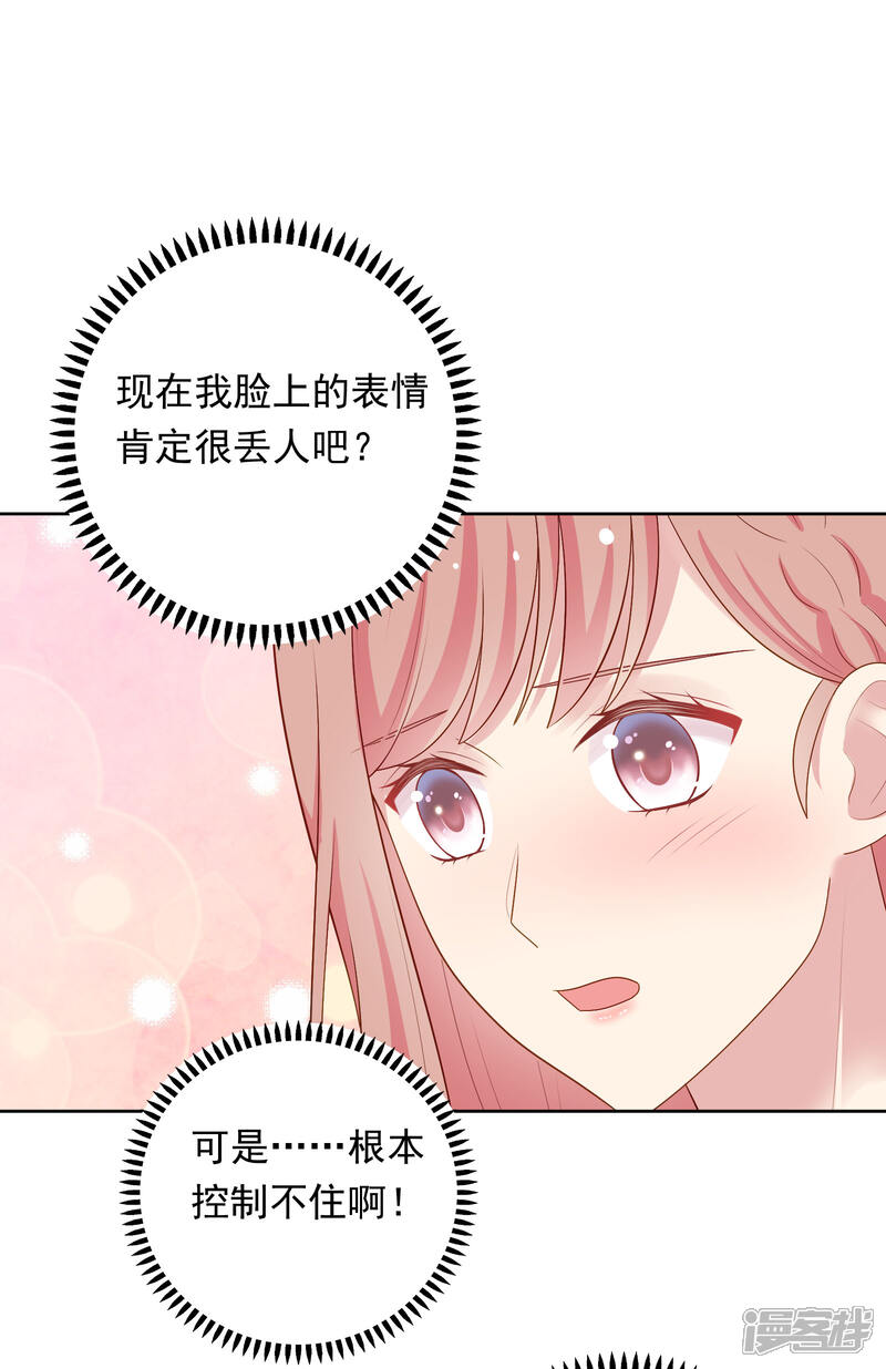 《明星教成男朋友》第90话 喜欢你的全部 第14页