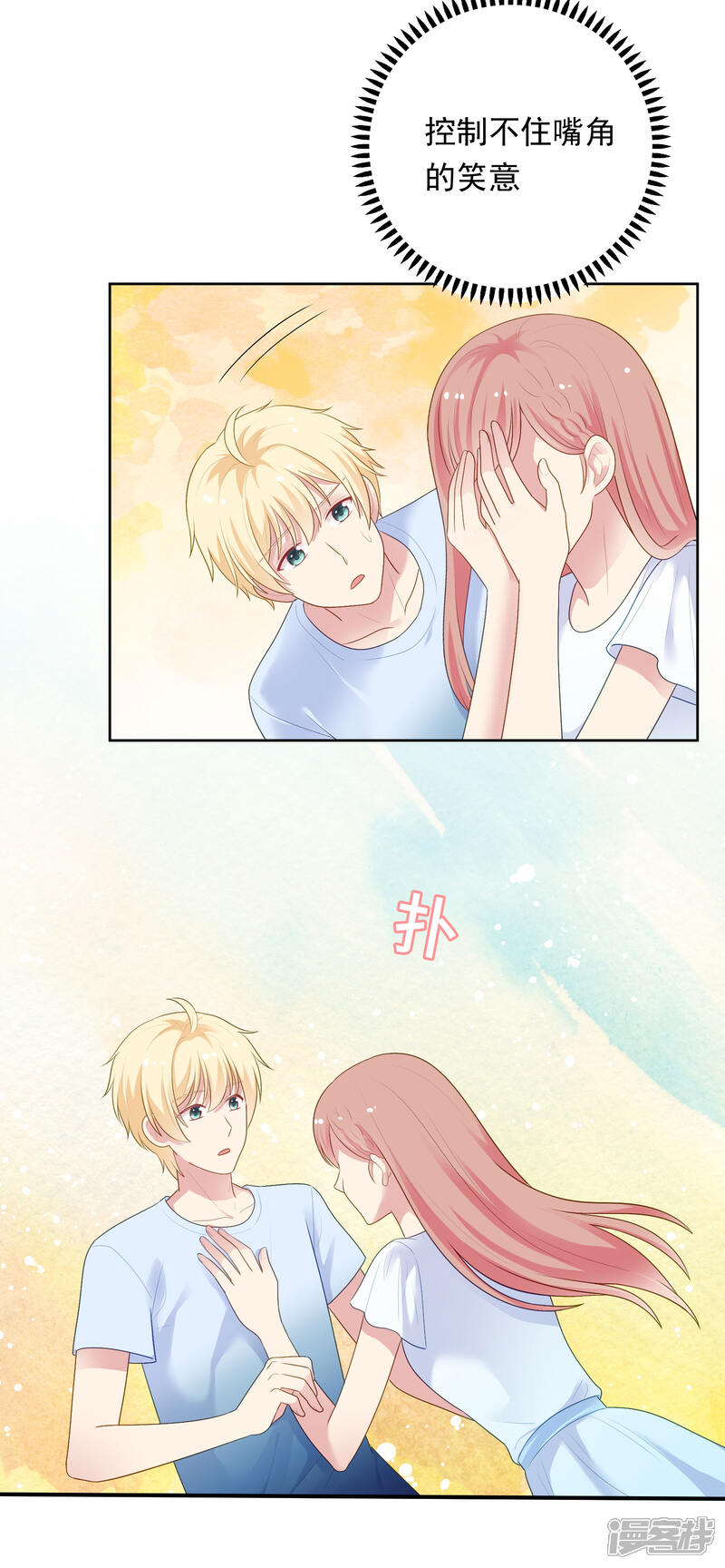 《明星教成男朋友》第90话 喜欢你的全部 第15页