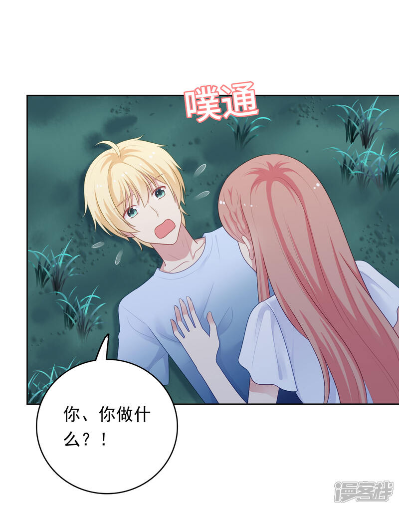 《明星教成男朋友》第90话 喜欢你的全部 第16页