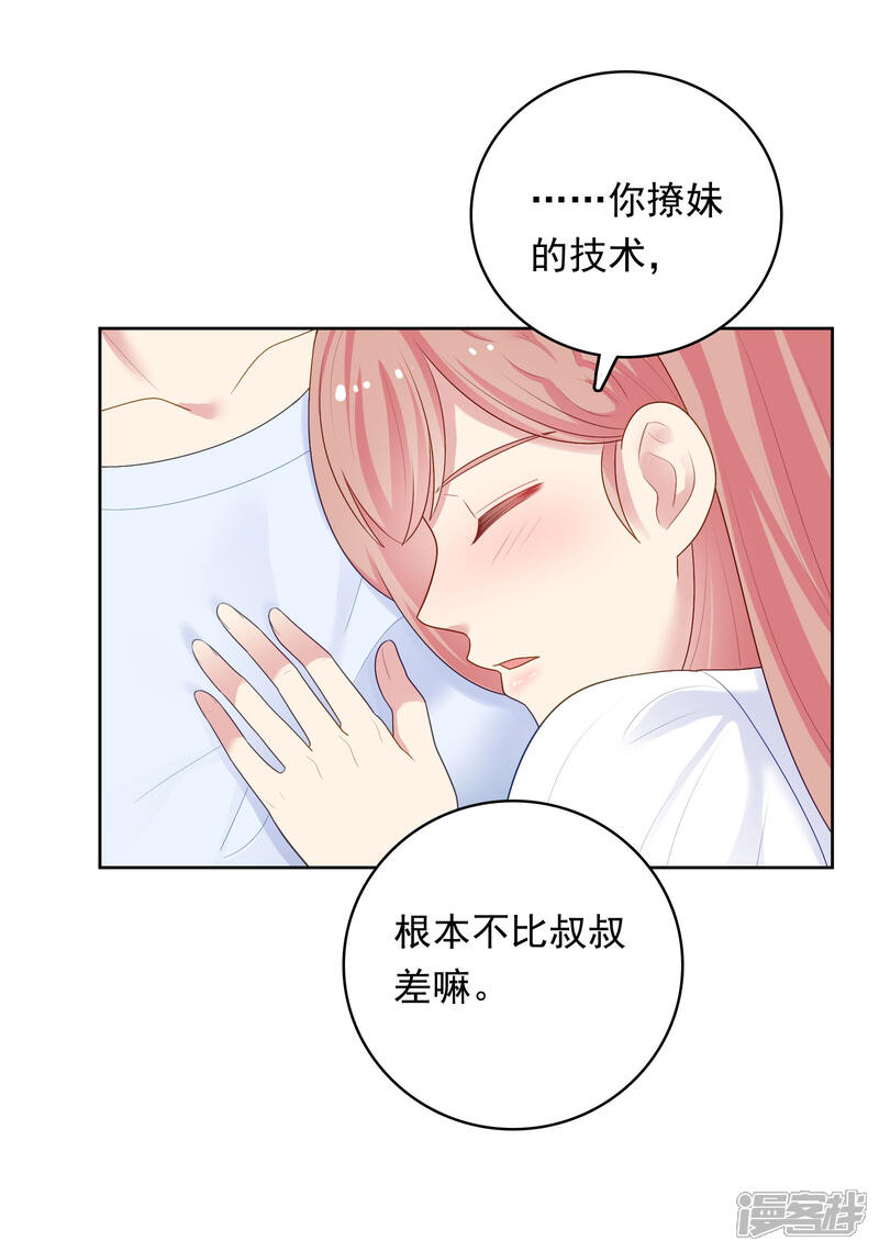《明星教成男朋友》第90话 喜欢你的全部 第17页