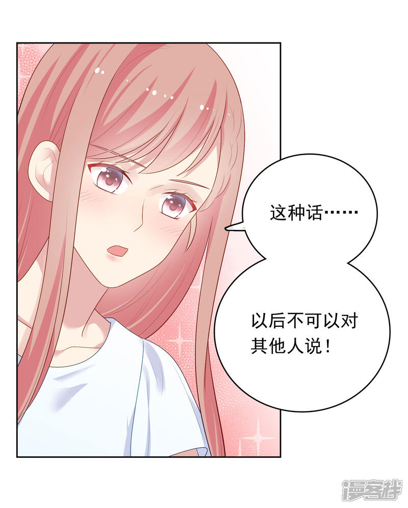 《明星教成男朋友》第90话 喜欢你的全部 第19页