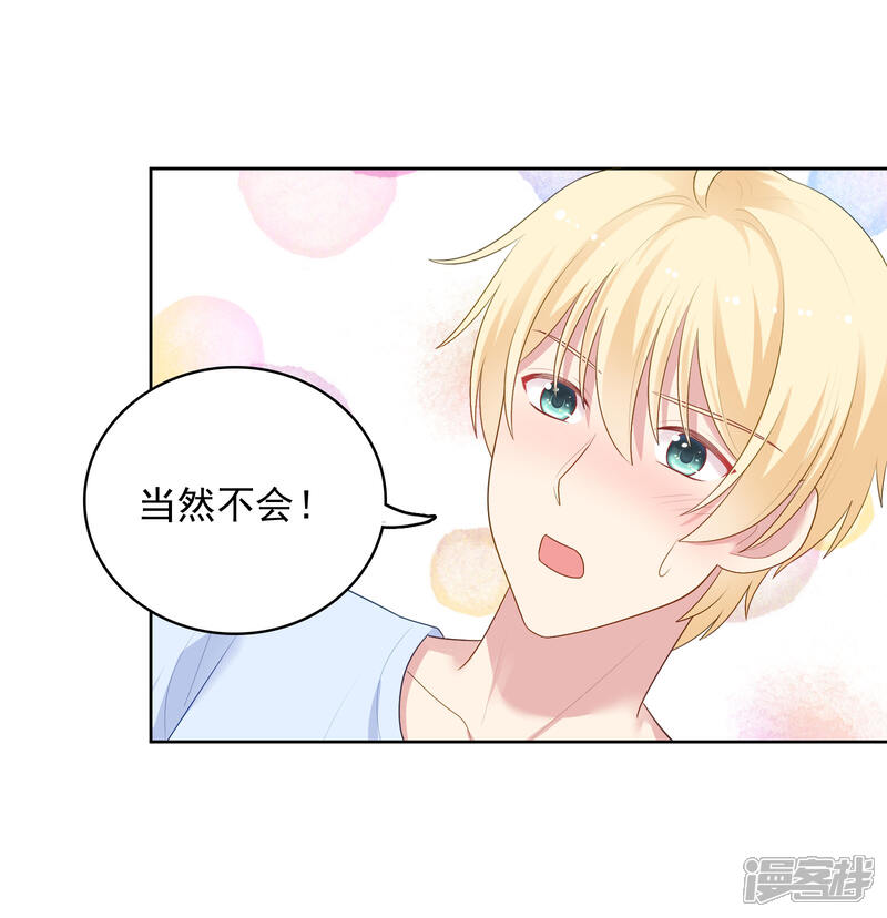 《明星教成男朋友》第90话 喜欢你的全部 第24页