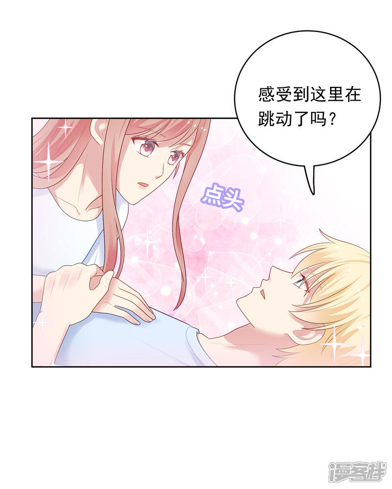 《明星教成男朋友》第90话 喜欢你的全部 第26页