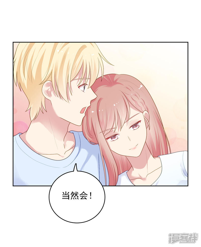《明星教成男朋友》第90话 喜欢你的全部 第2页