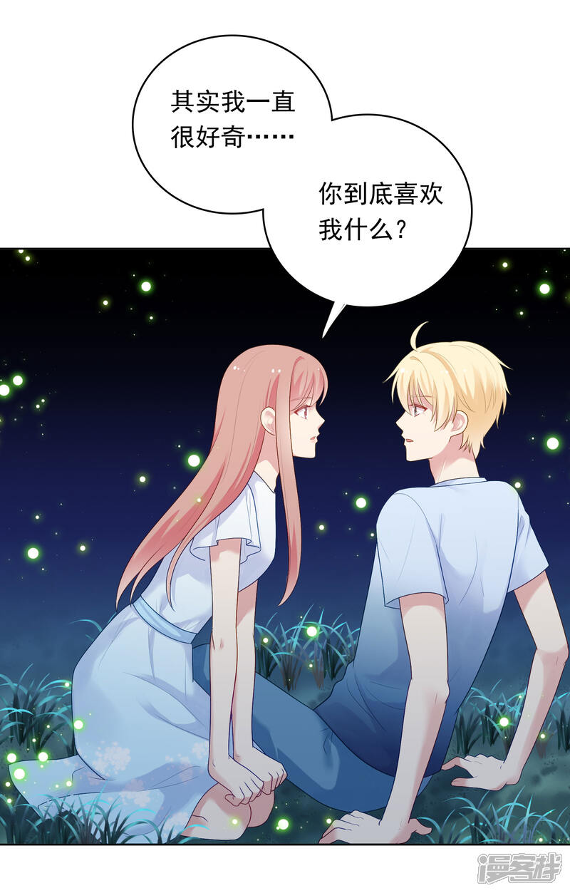 《明星教成男朋友》第90话 喜欢你的全部 第3页