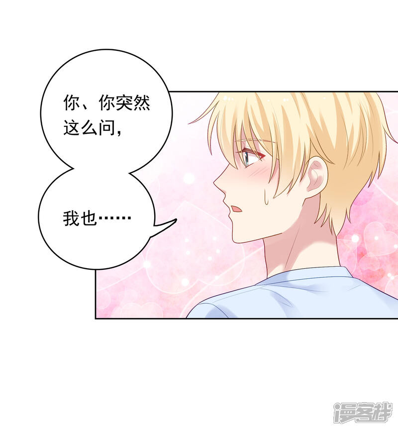 《明星教成男朋友》第90话 喜欢你的全部 第4页
