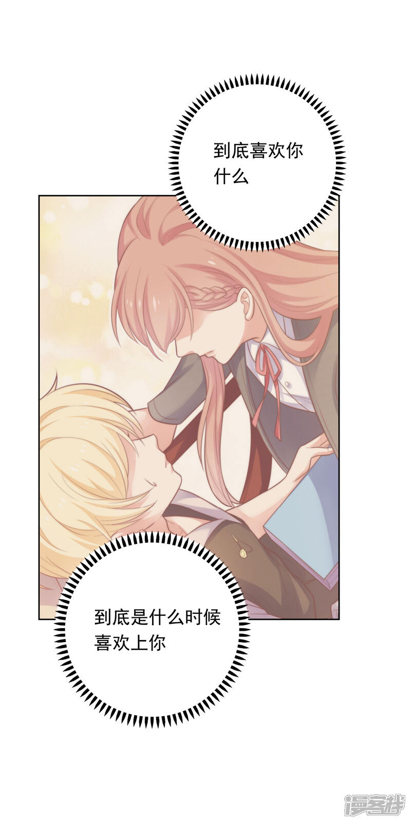 《明星教成男朋友》第90话 喜欢你的全部 第5页