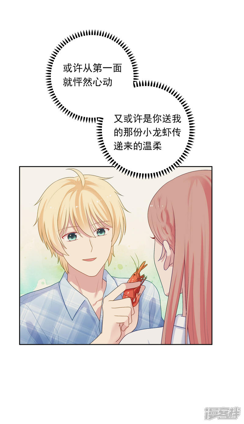 《明星教成男朋友》第90话 喜欢你的全部 第6页