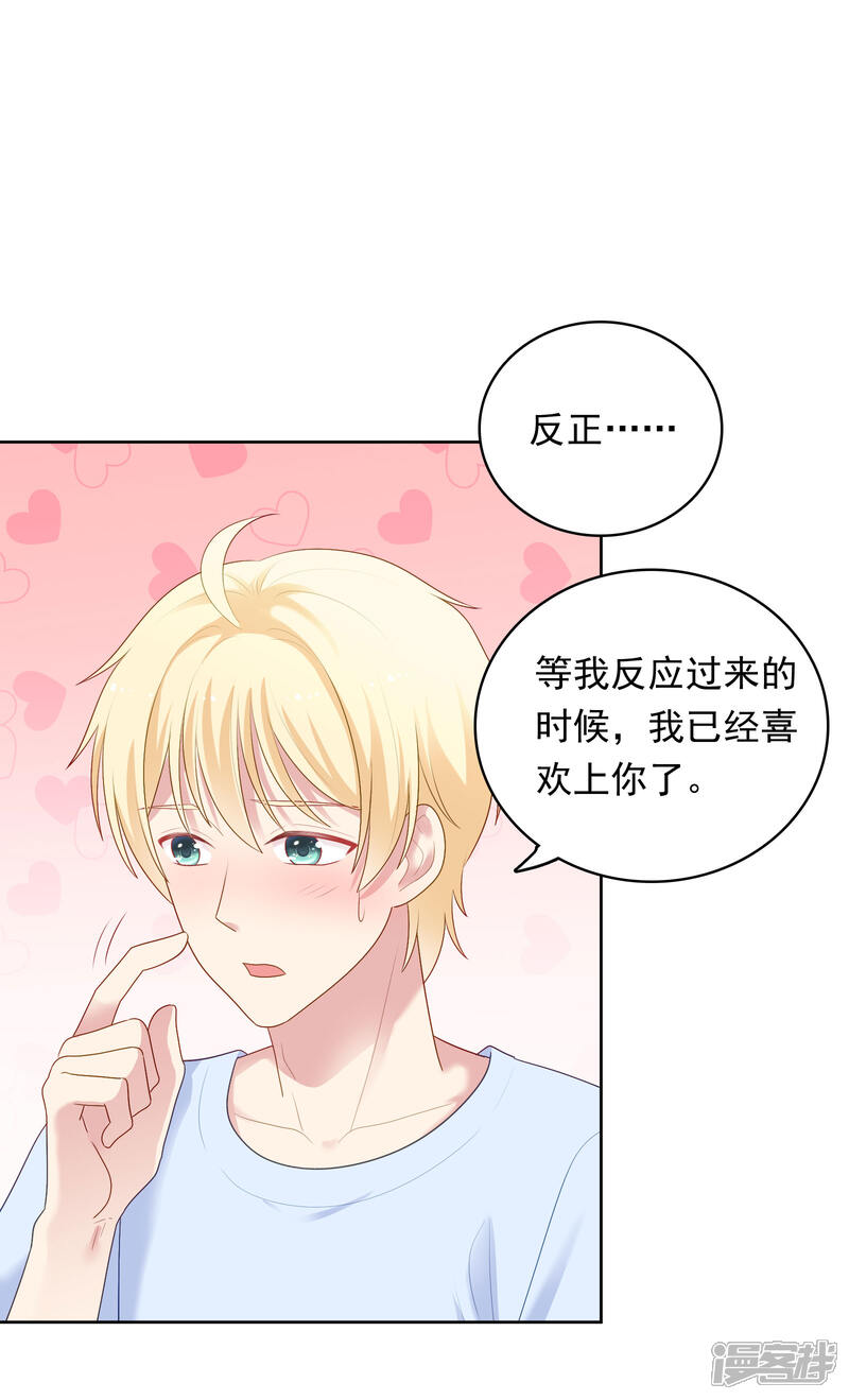 《明星教成男朋友》第90话 喜欢你的全部 第7页