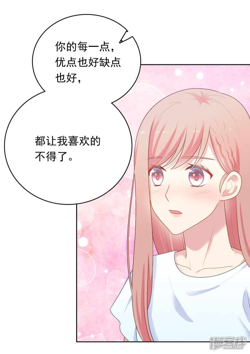 《明星教成男朋友》第90话 喜欢你的全部 第8页