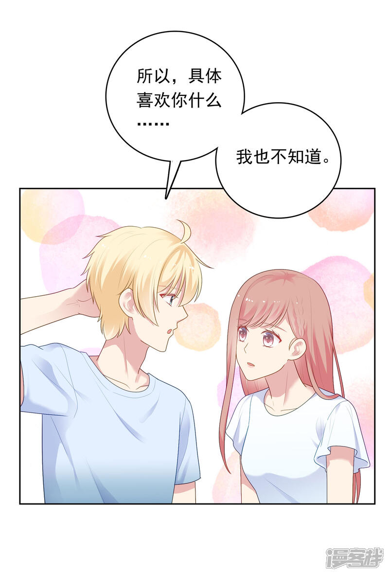 《明星教成男朋友》第90话 喜欢你的全部 第9页