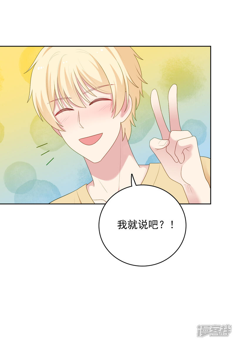《明星教成男朋友》第93话 暴风雨前的平静 第14页