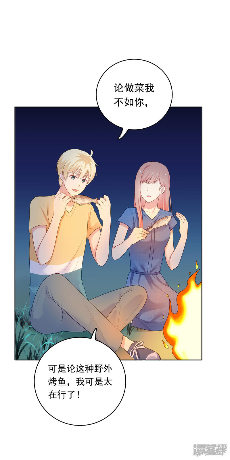 《明星教成男朋友》第93话 暴风雨前的平静 第15页