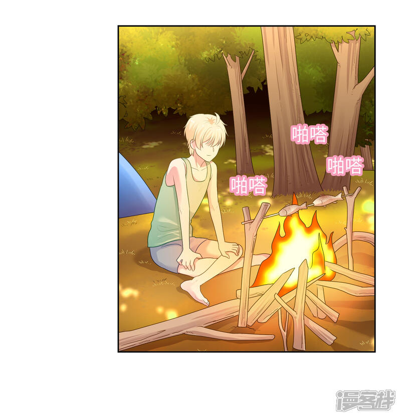 《明星教成男朋友》第93话 暴风雨前的平静 第17页