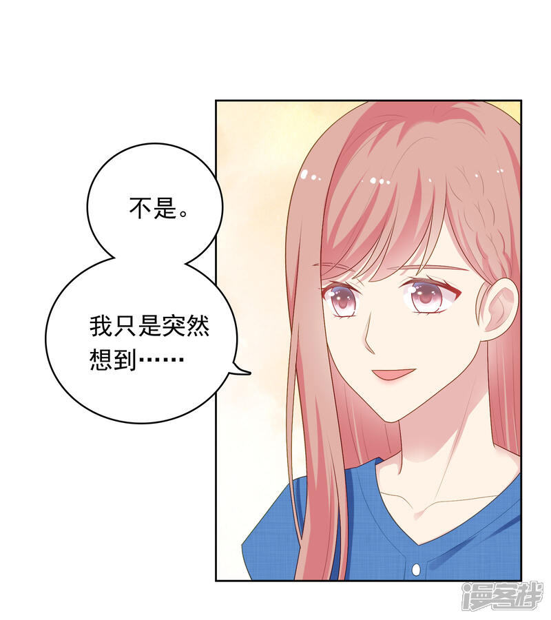 《明星教成男朋友》第93话 暴风雨前的平静 第19页