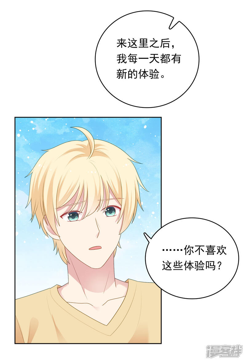 《明星教成男朋友》第93话 暴风雨前的平静 第20页
