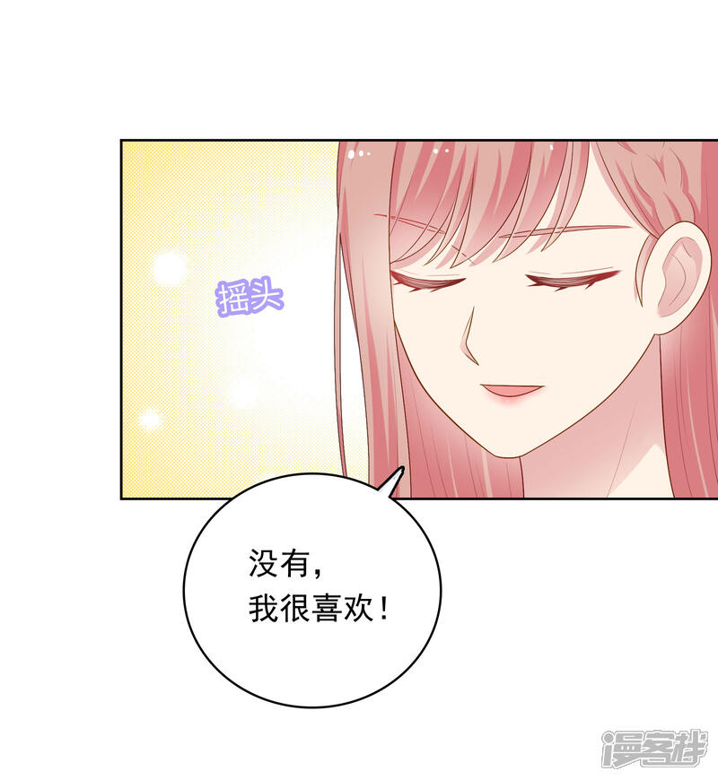 《明星教成男朋友》第93话 暴风雨前的平静 第21页
