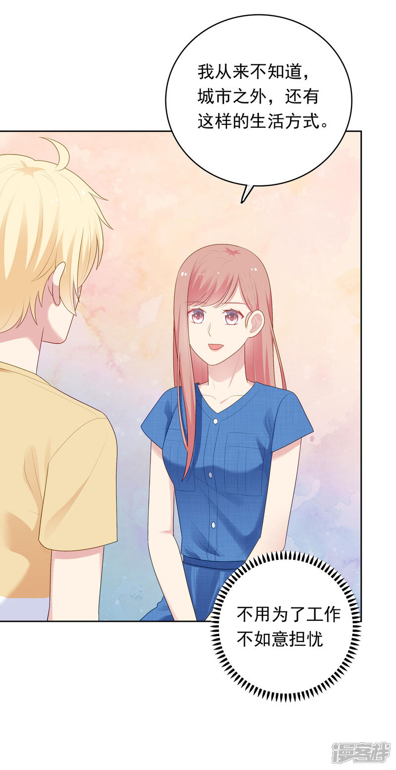 《明星教成男朋友》第93话 暴风雨前的平静 第22页