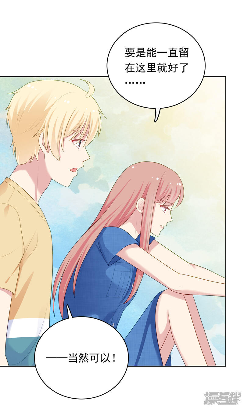 《明星教成男朋友》第93话 暴风雨前的平静 第27页