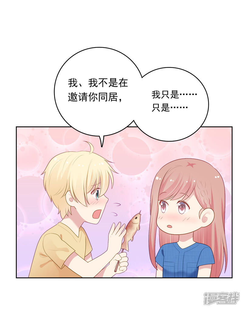 《明星教成男朋友》第93话 暴风雨前的平静 第29页