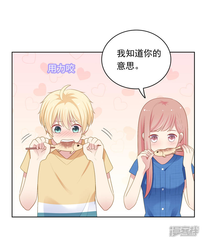 《明星教成男朋友》第93话 暴风雨前的平静 第30页