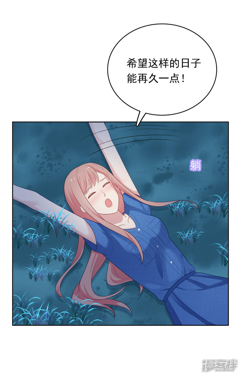 《明星教成男朋友》第93话 暴风雨前的平静 第32页