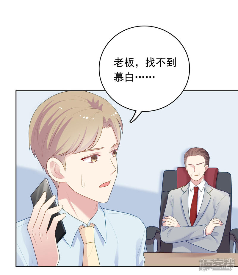 《明星教成男朋友》第93话 暴风雨前的平静 第3页
