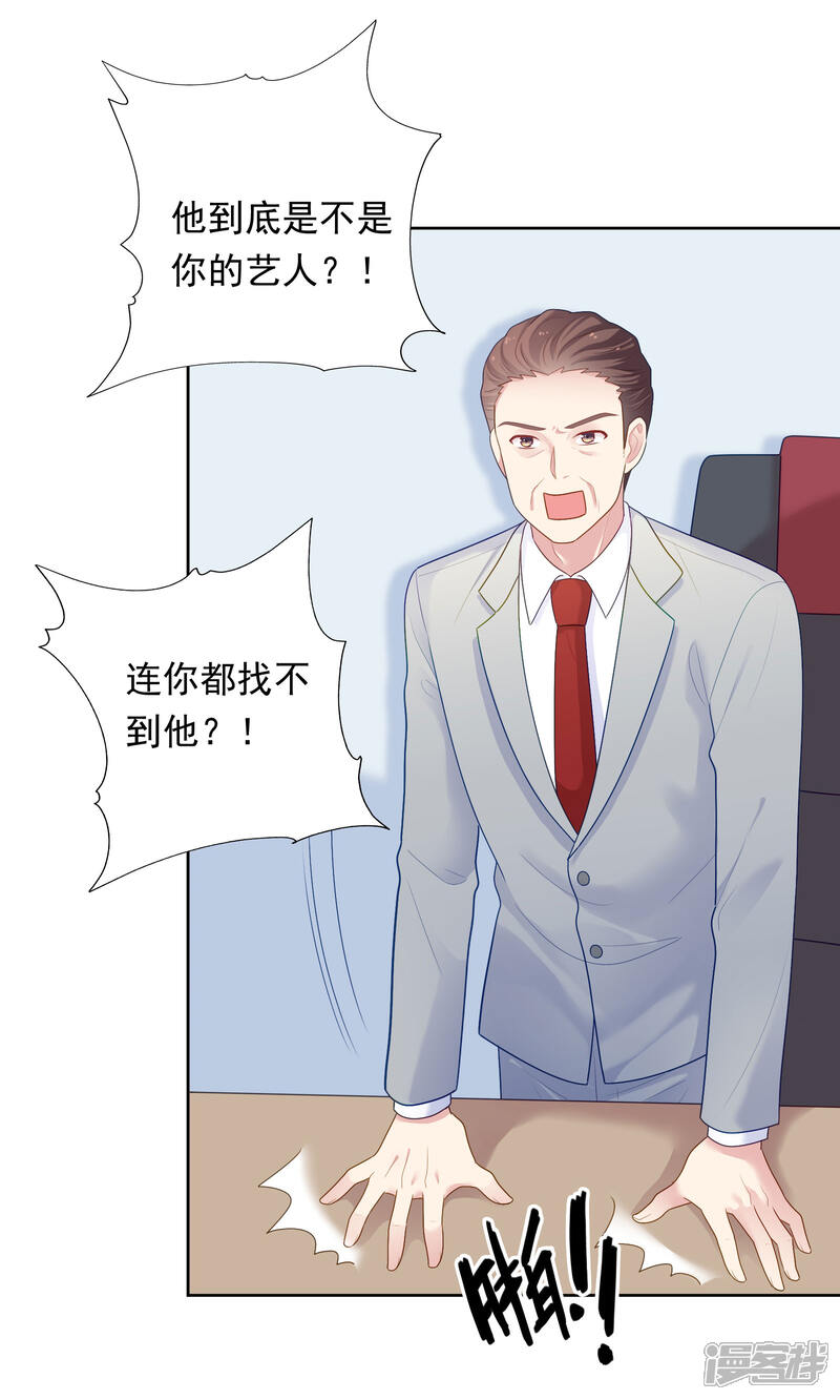《明星教成男朋友》第93话 暴风雨前的平静 第4页