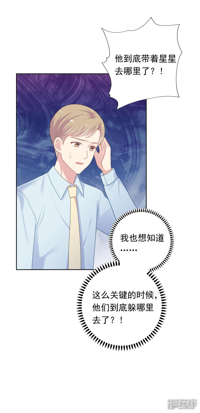 《明星教成男朋友》第93话 暴风雨前的平静 第5页
