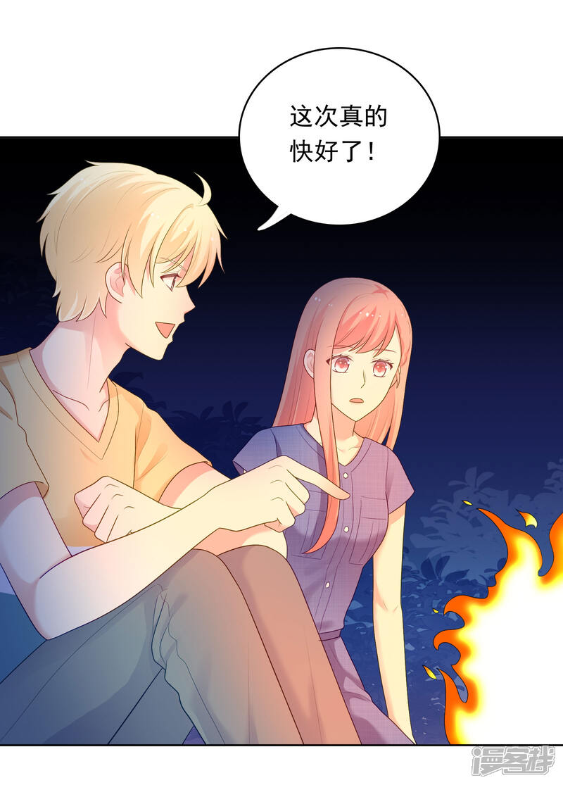 《明星教成男朋友》第93话 暴风雨前的平静 第7页