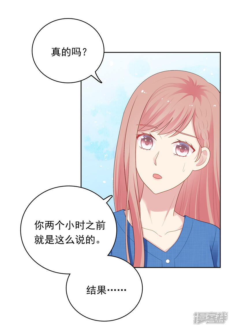 《明星教成男朋友》第93话 暴风雨前的平静 第8页