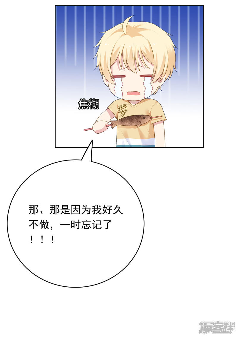 《明星教成男朋友》第93话 暴风雨前的平静 第9页