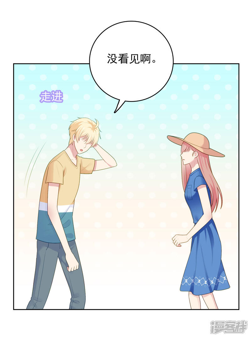 《明星教成男朋友》第92话 白天到黑夜 第15页