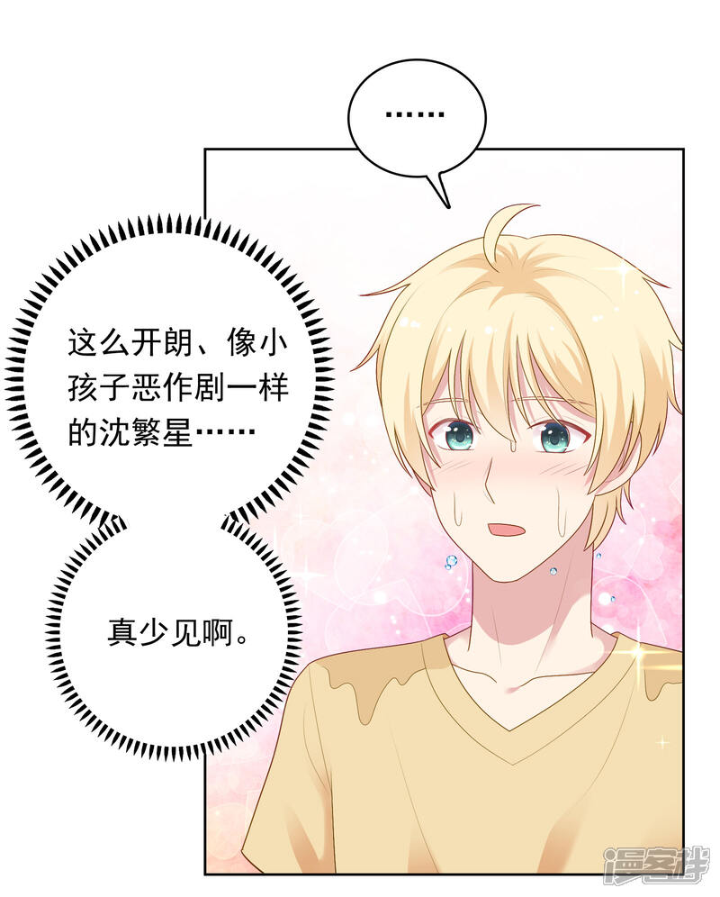 《明星教成男朋友》第92话 白天到黑夜 第25页
