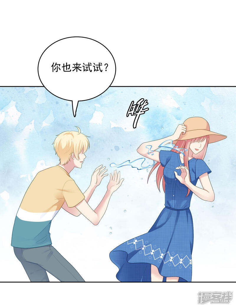 《明星教成男朋友》第92话 白天到黑夜 第27页