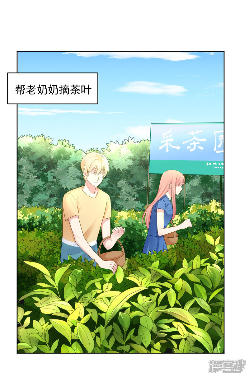 《明星教成男朋友》第92话 白天到黑夜 第2页