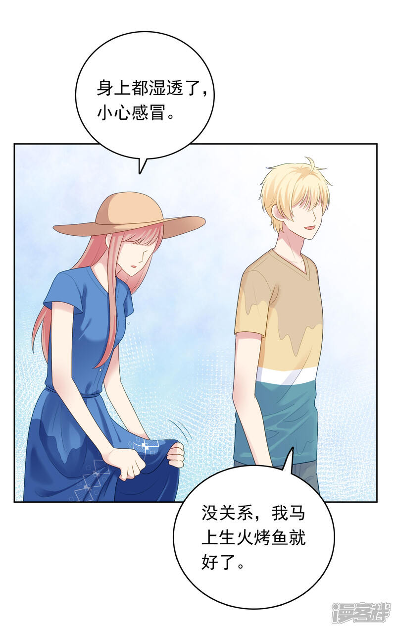 《明星教成男朋友》第92话 白天到黑夜 第32页